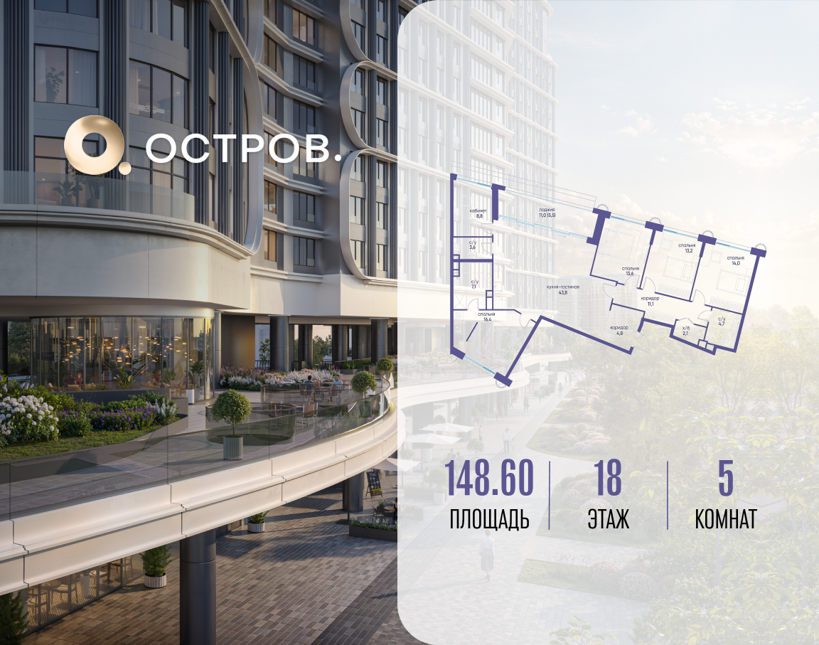 5-комнатная квартира в ЖК Остров