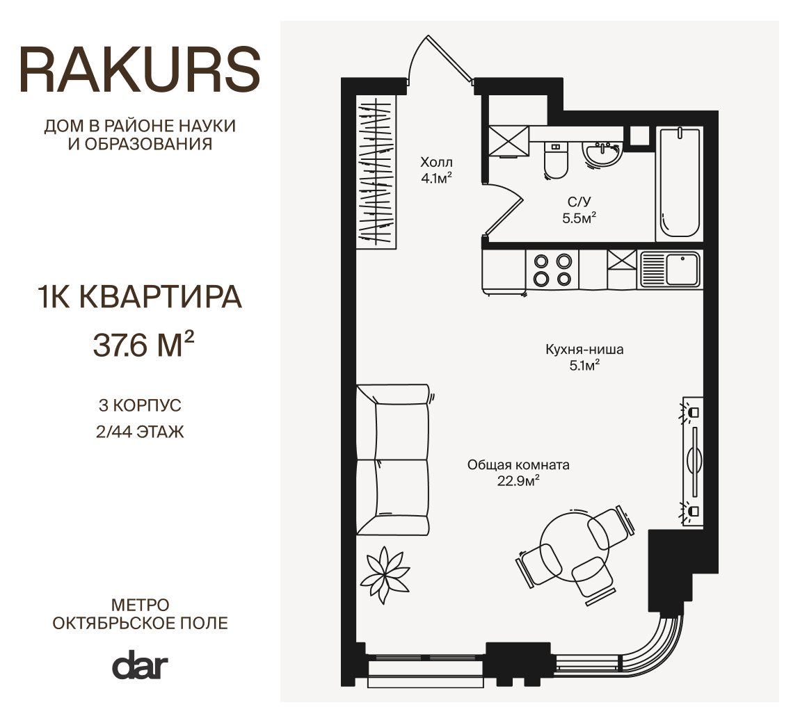 1-комнатная квартира в ЖК RAKURS (Ракурс)