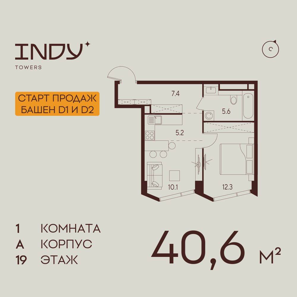 1-комнатная квартира в ЖК INDY TOWERS (Инди Тауэрз)