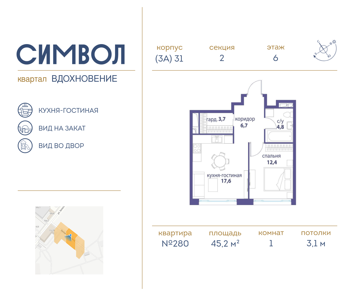 1-комнатная квартира в ЖК Символ