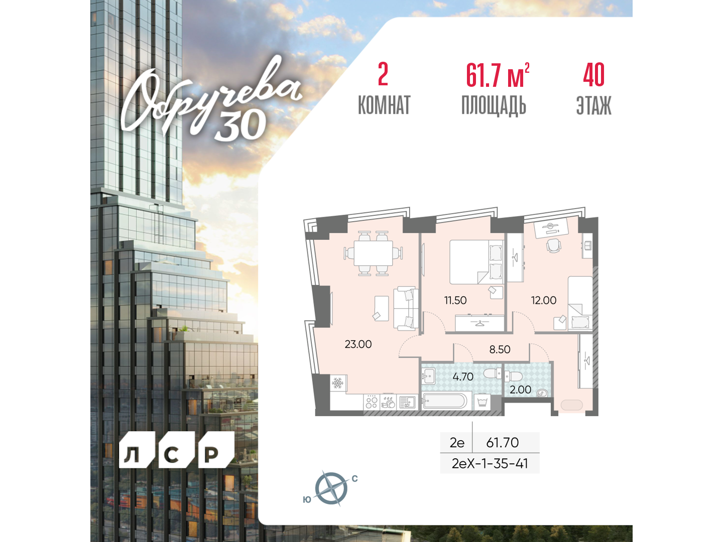 2х-комнатная квартира в ЖК Обручева 30