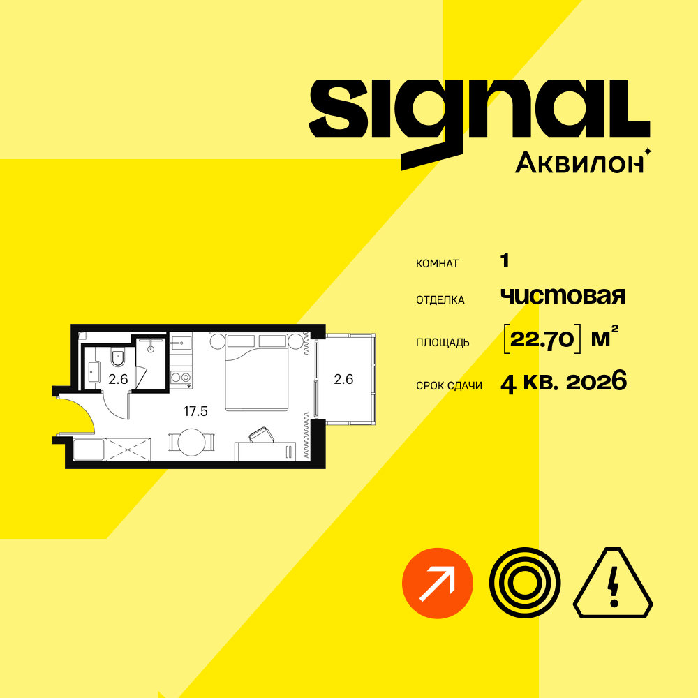 1-комнатная квартира в ЖК Апарт-комплекс Аквилон Signal (Аквилон Сигнал)