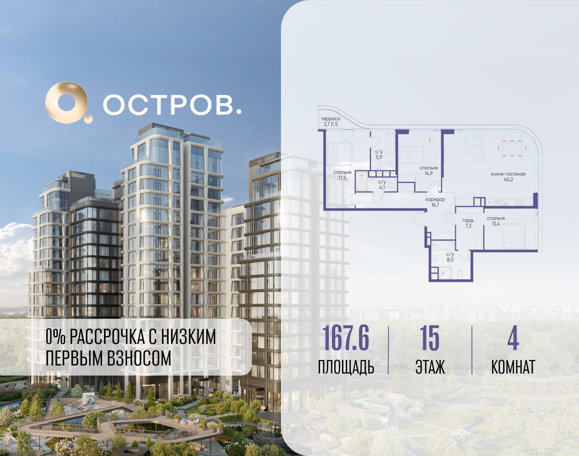 4х-комнатная квартира в ЖК Остров