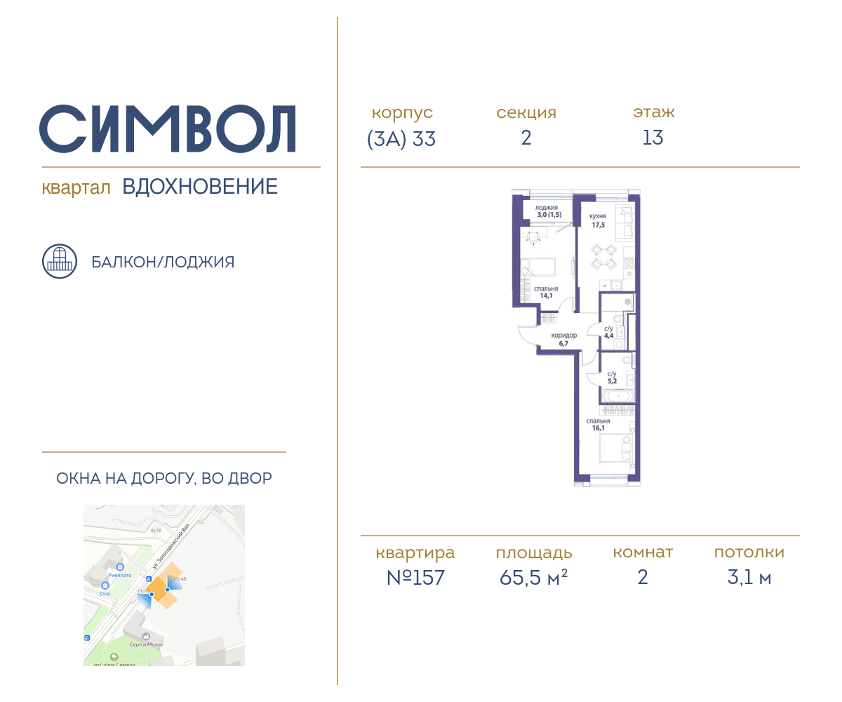 2х-комнатная квартира в ЖК Символ