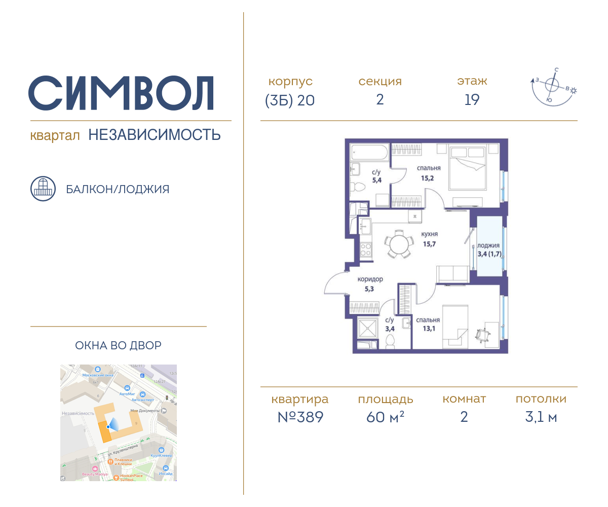 2х-комнатная квартира в ЖК Символ