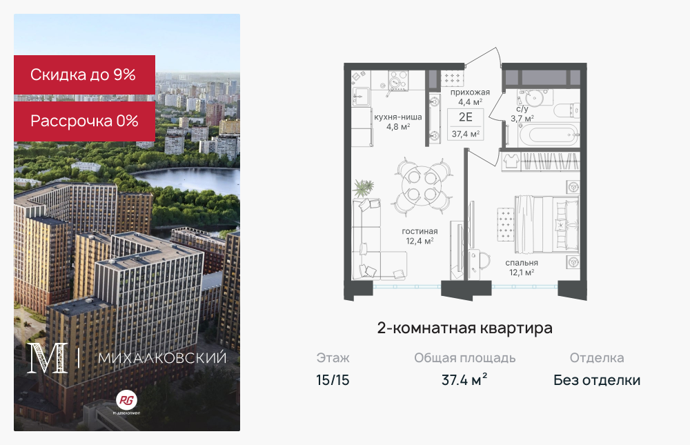 2х-комнатная квартира в ЖК Михалковский