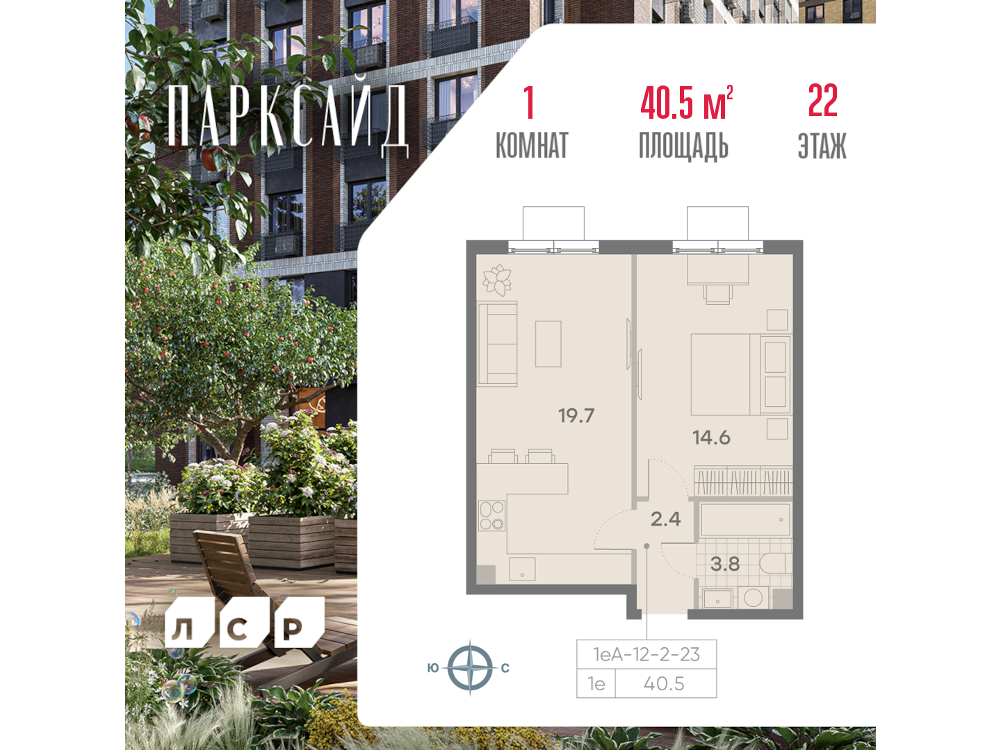 1-комнатная квартира в ЖК Парксайд