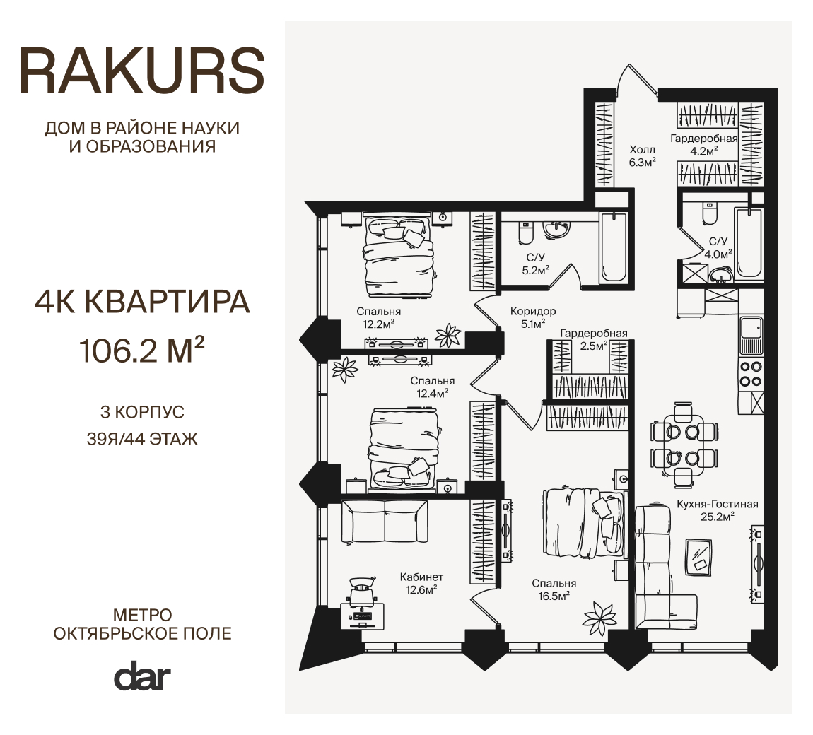 4х-комнатная квартира в ЖК RAKURS (Ракурс)