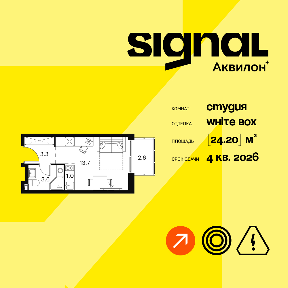 Квартира-студия в ЖК Апарт-комплекс Аквилон Signal (Аквилон Сигнал)