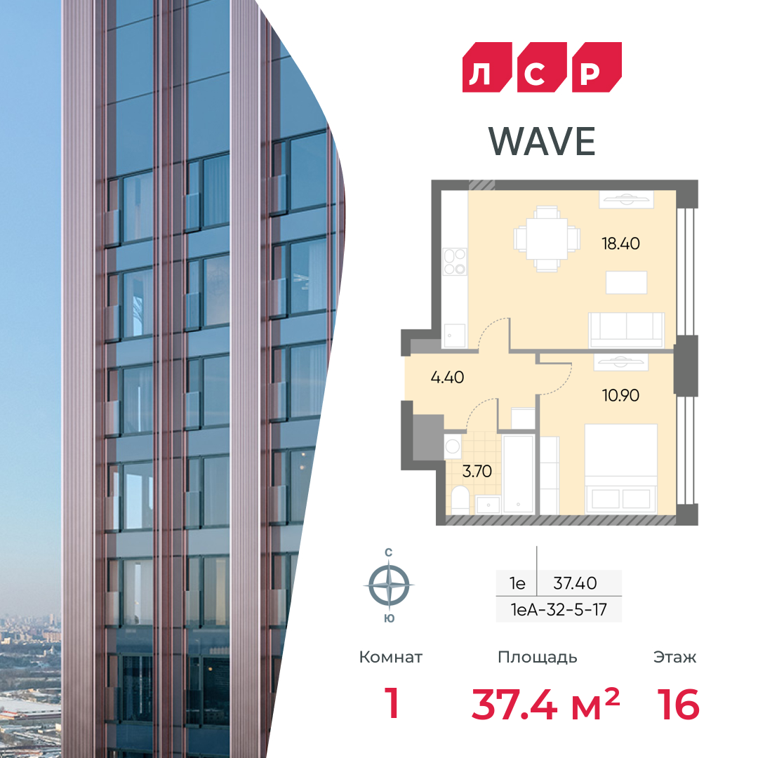 1-комнатная квартира в ЖК WAVE (Вейв)