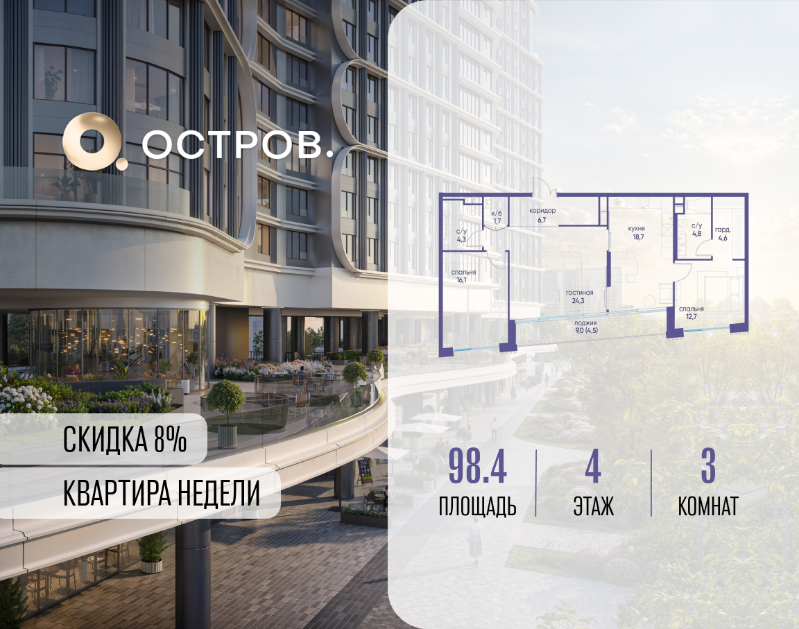 3х-комнатная квартира в ЖК Остров