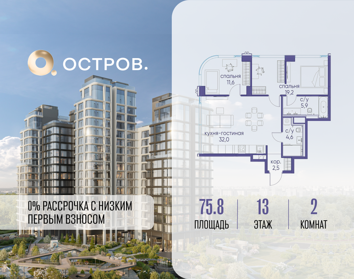 2х-комнатная квартира в ЖК Остров