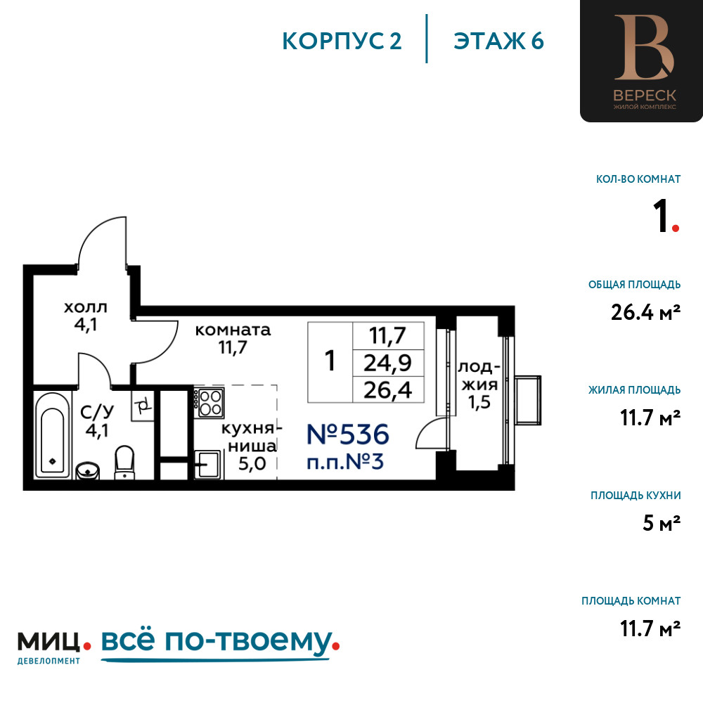 Квартира-студия в ЖК Вереск