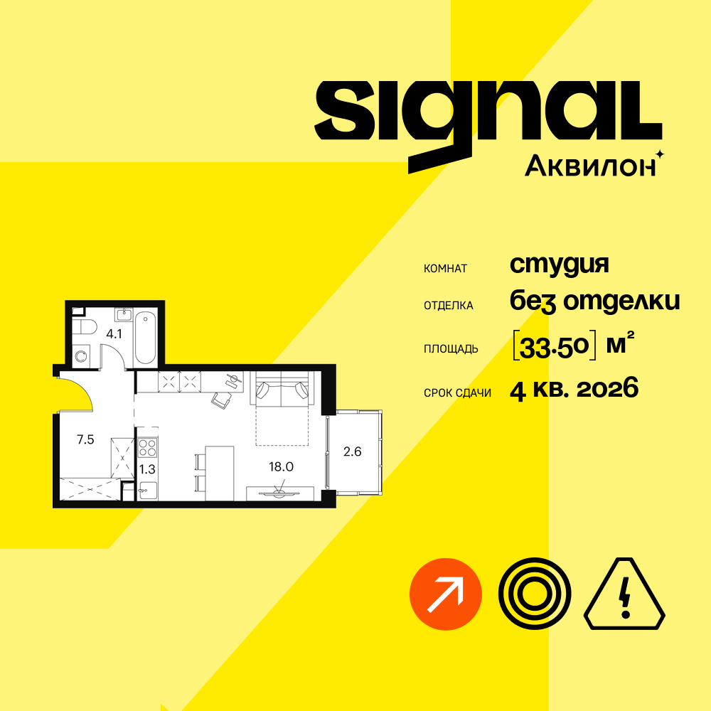 Квартира-студия в ЖК Апарт-комплекс Аквилон Signal (Аквилон Сигнал)