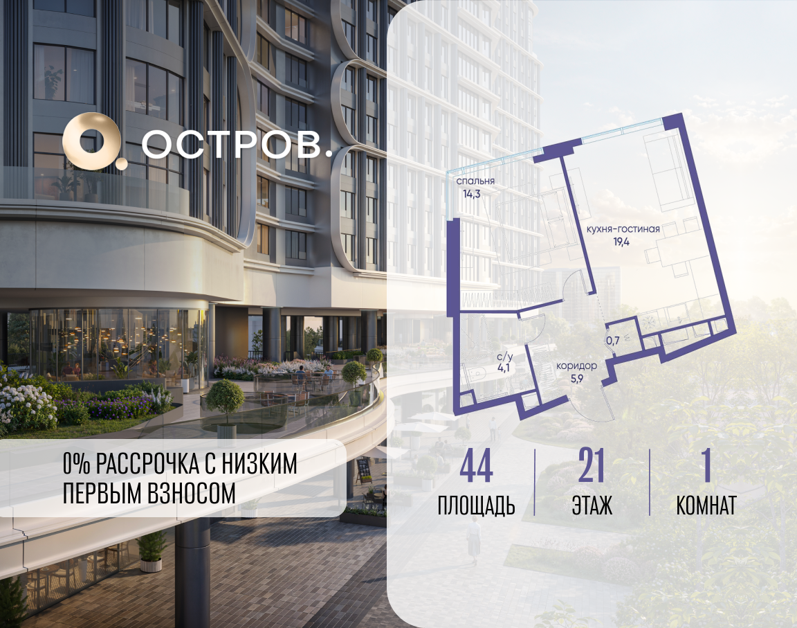 1-комнатная квартира в ЖК Остров