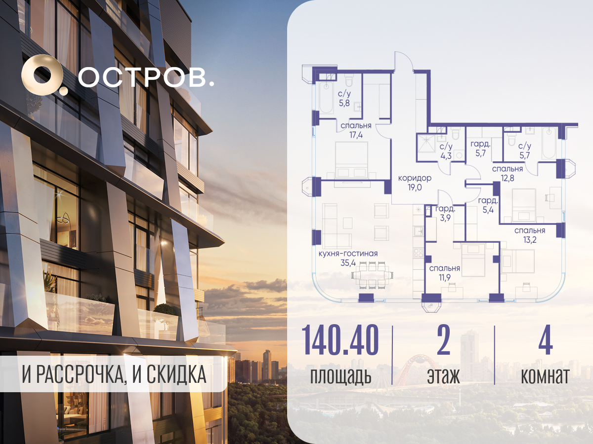 4х-комнатная квартира в ЖК Остров