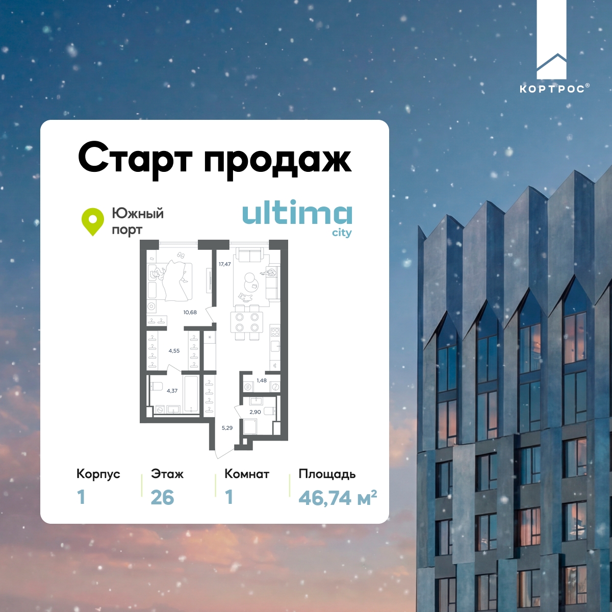 1-комнатная квартира в ЖК ULTIMAcity