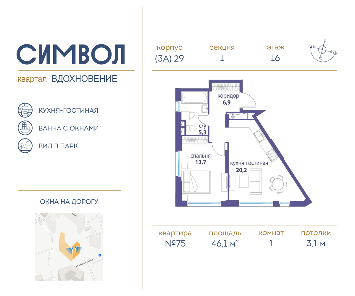 1-комнатная квартира в ЖК Символ