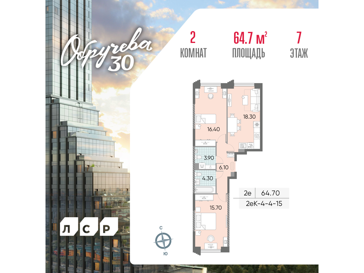 2х-комнатная квартира в ЖК Обручева 30