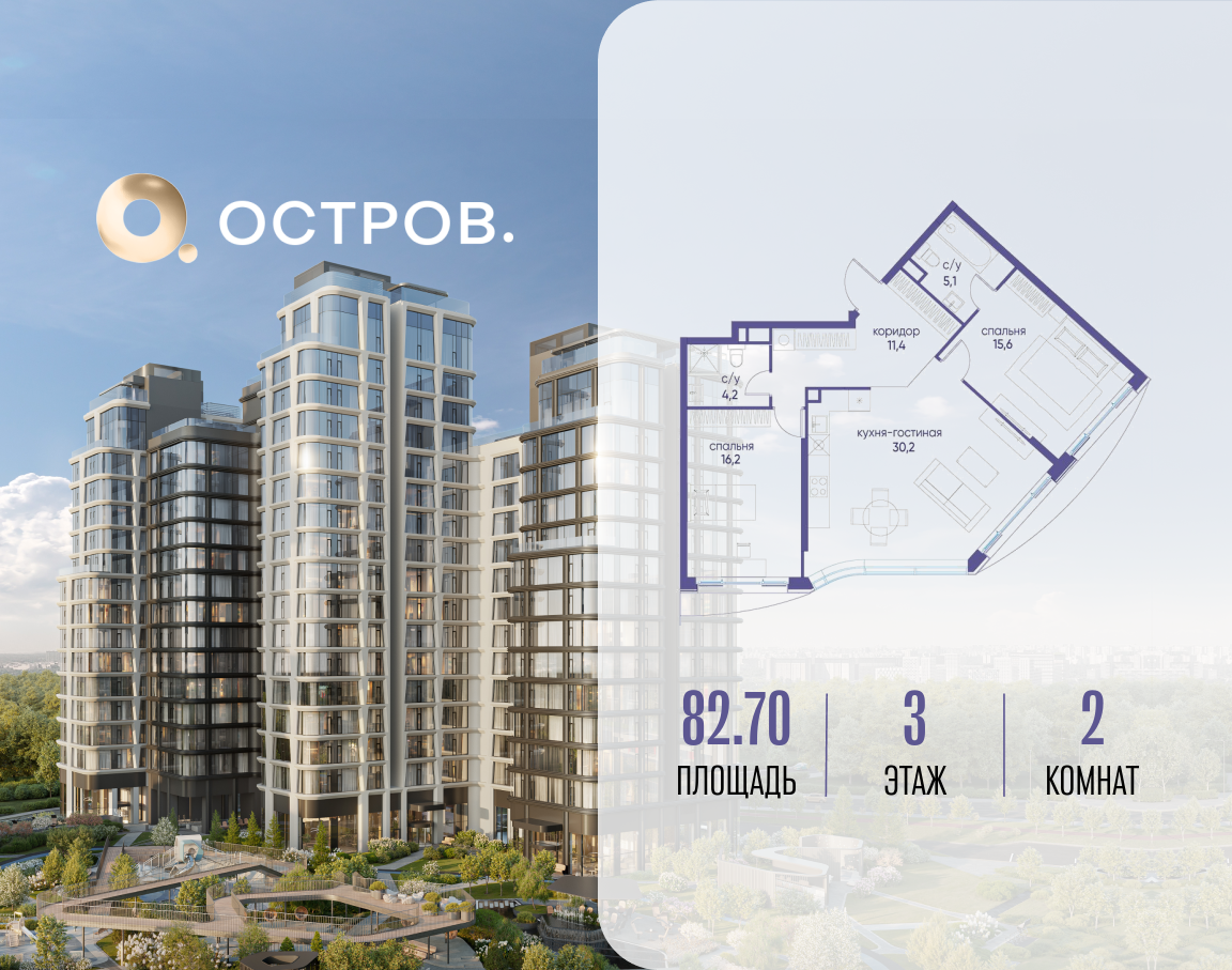 2х-комнатная квартира в ЖК Остров