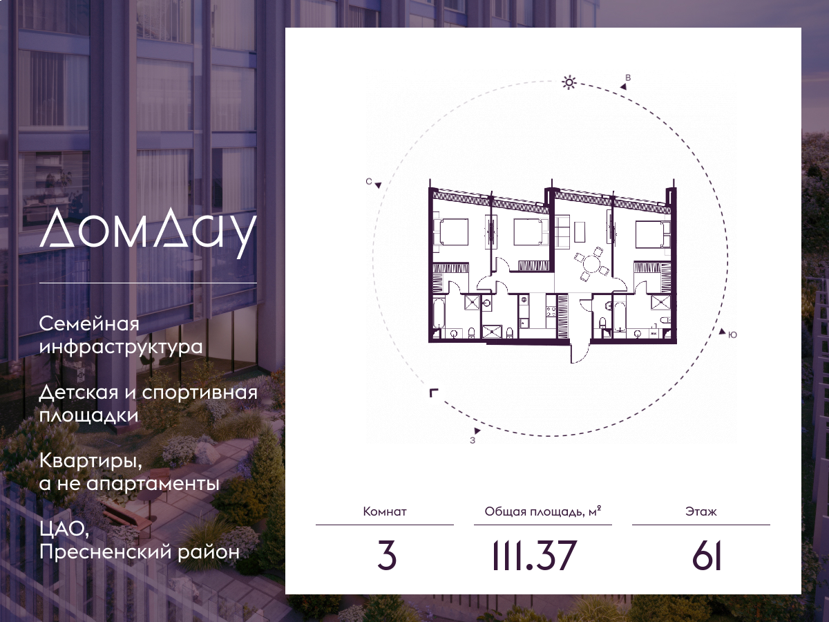 3х-комнатная квартира в ЖК Дом Дау