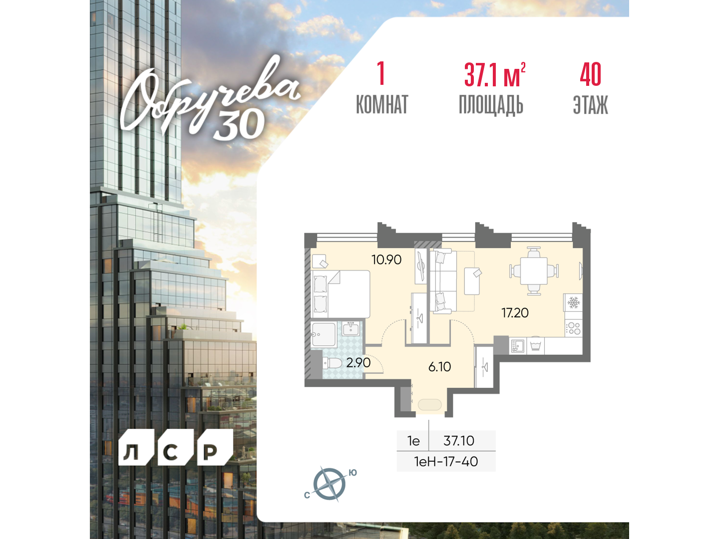 1-комнатная квартира в ЖК Обручева 30