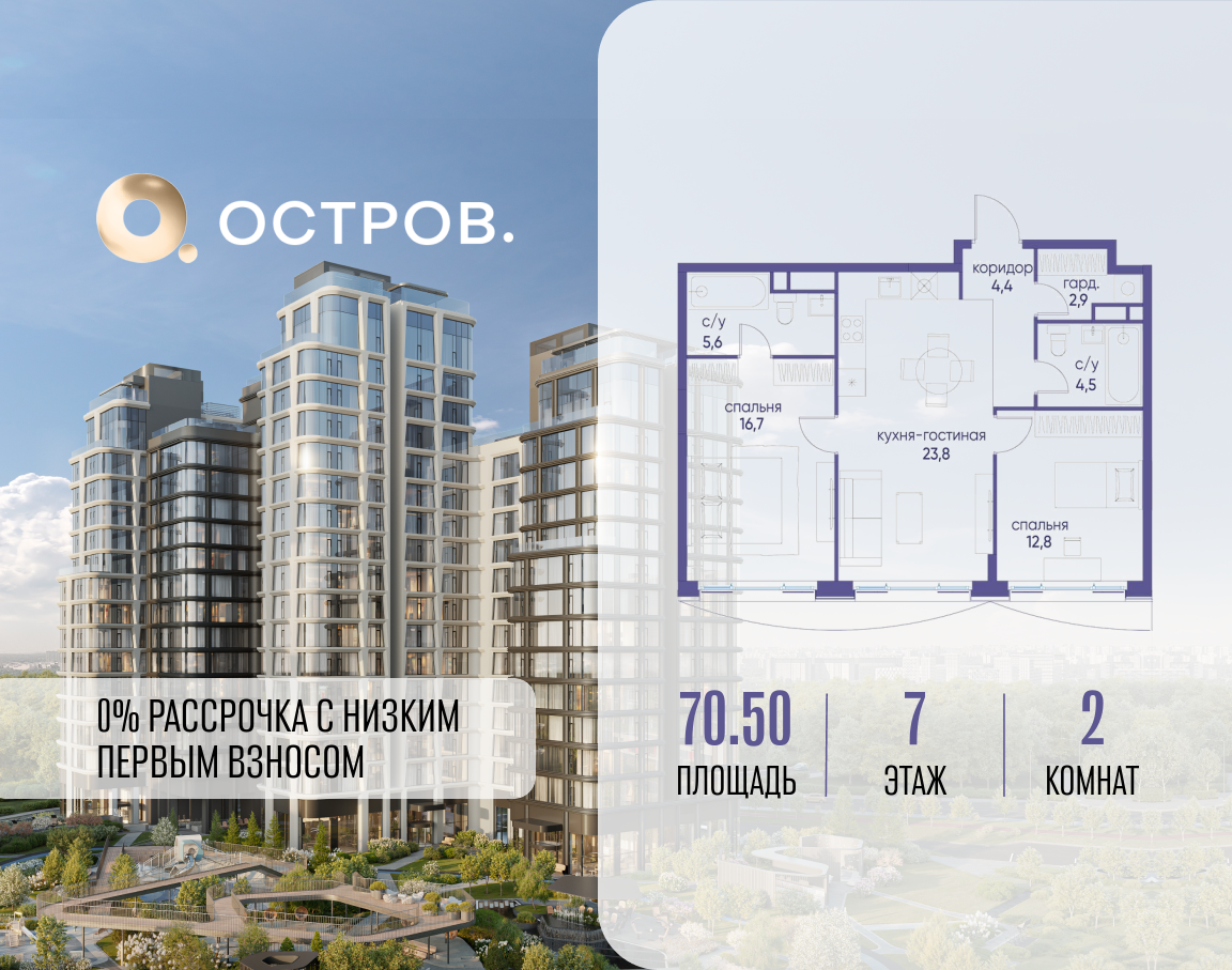 2х-комнатная квартира в ЖК Остров
