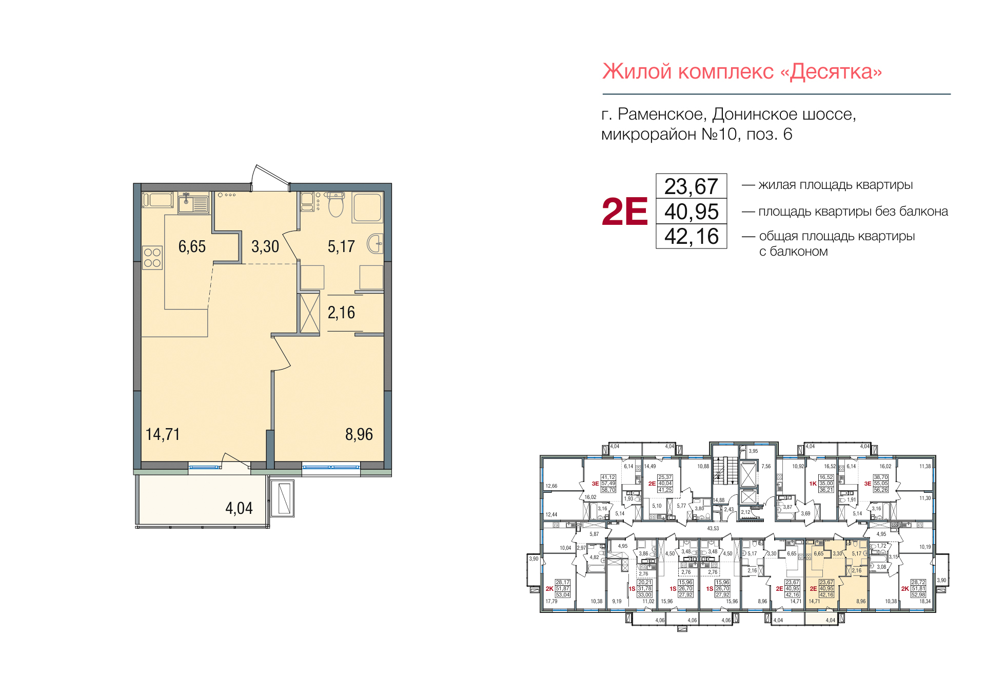 2х-комнатная квартира в ЖК Десятка