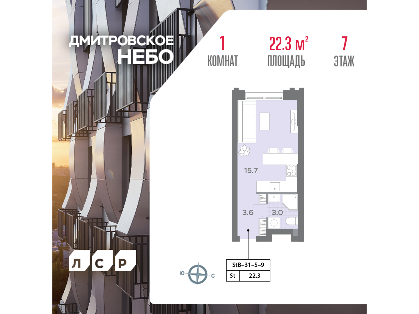 Квартира-студия в ЖК Дмитровское небо