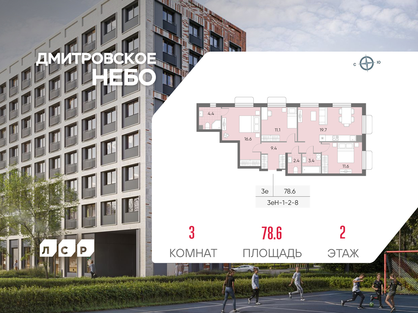 3х-комнатная квартира в ЖК Дмитровское небо