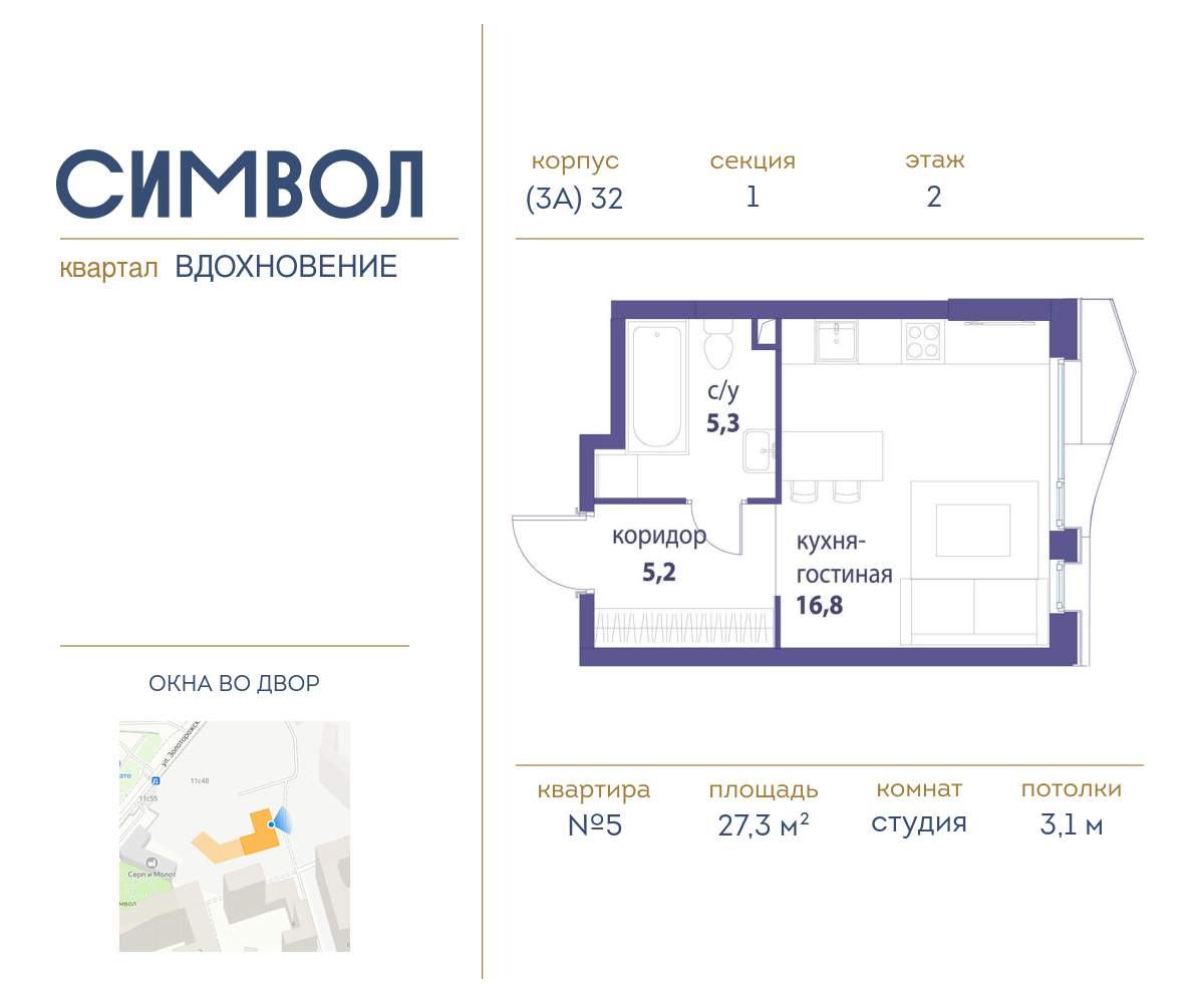 Квартира-студия в ЖК Символ