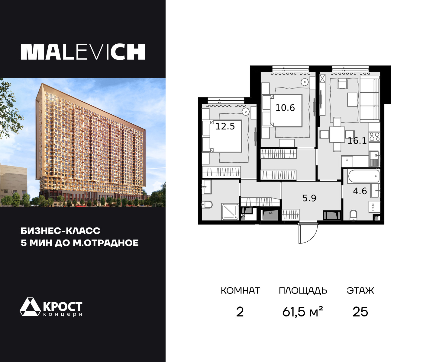 2х-комнатная квартира в ЖК MALEVICH (Малевич)