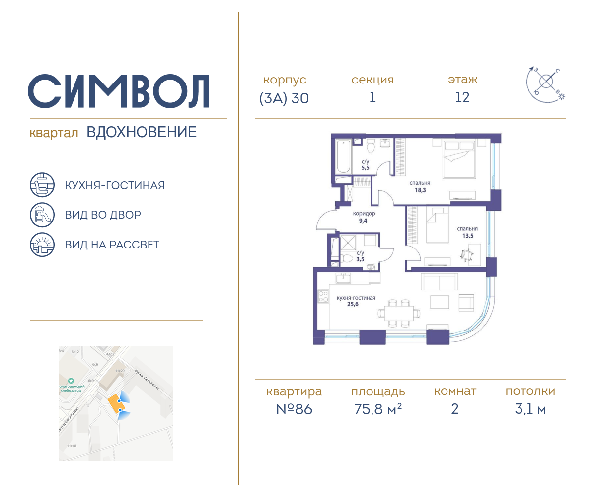 2х-комнатная квартира в ЖК Символ