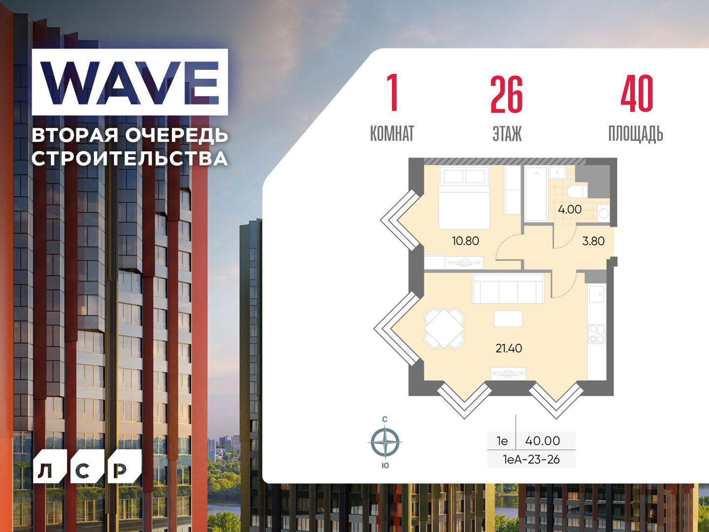 1-комнатная квартира в ЖК WAVE (Вейв)