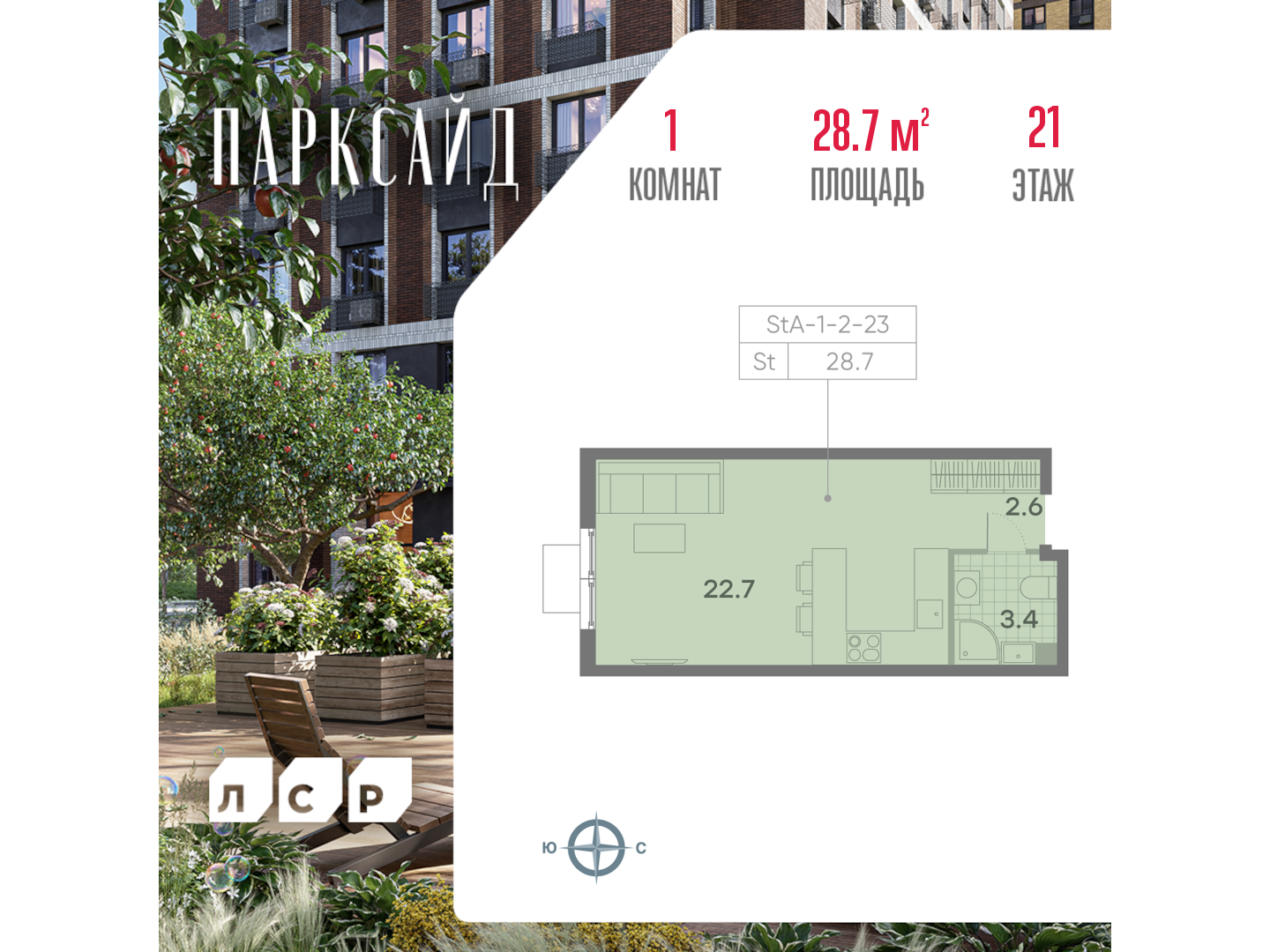 Квартира-студия в ЖК Парксайд