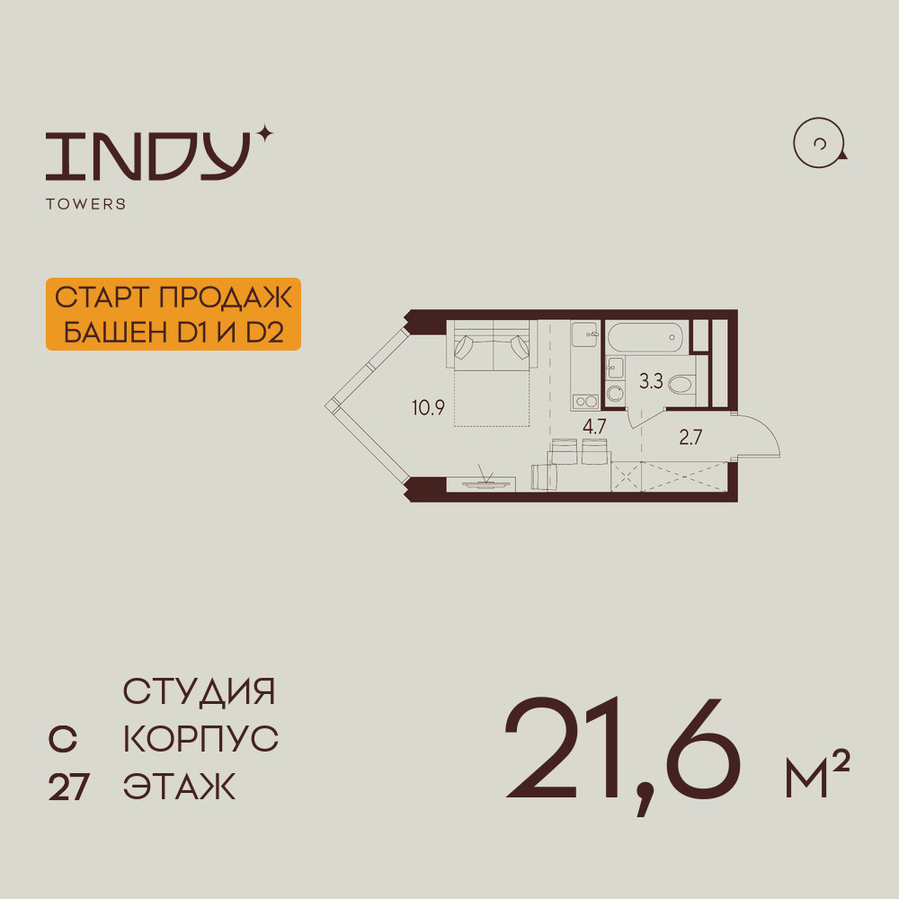 Квартира-студия в ЖК INDY TOWERS (Инди Тауэрз)