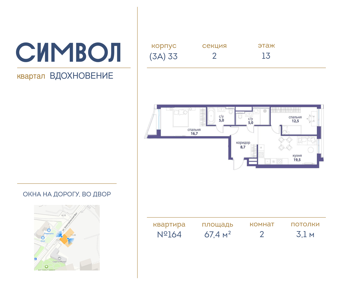 2х-комнатная квартира в ЖК Символ