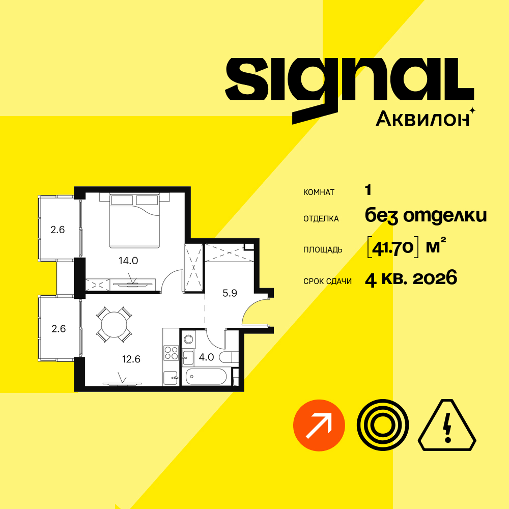 1-комнатная квартира в ЖК Апарт-комплекс Аквилон Signal (Аквилон Сигнал)