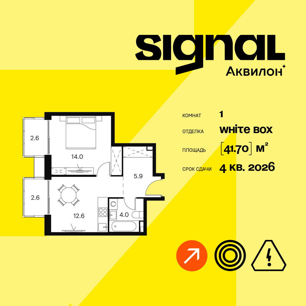 Апартаменты в ЖК Апарт-комплекс Аквилон Signal (Аквилон Сигнал)