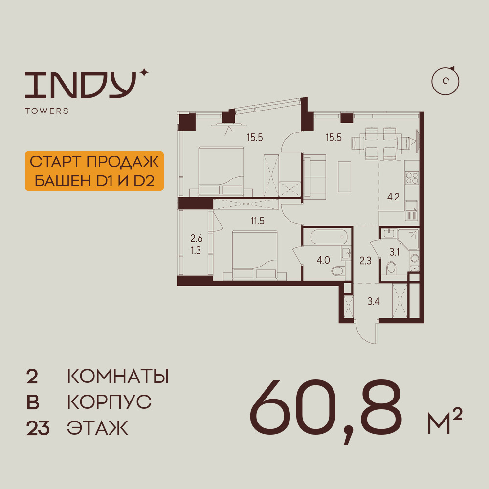 2х-комнатная квартира в ЖК INDY TOWERS (Инди Тауэрз)