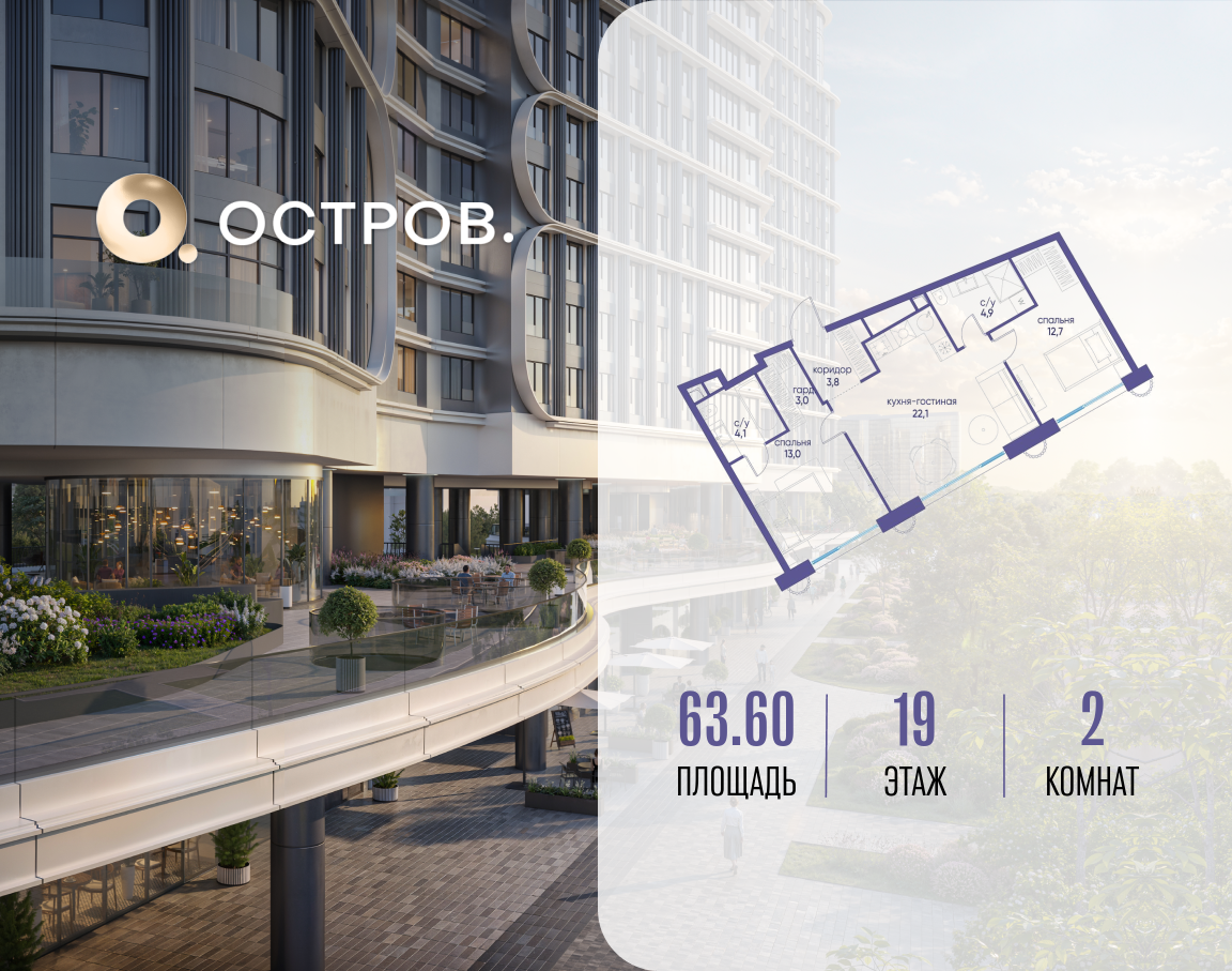 2х-комнатная квартира в ЖК Остров