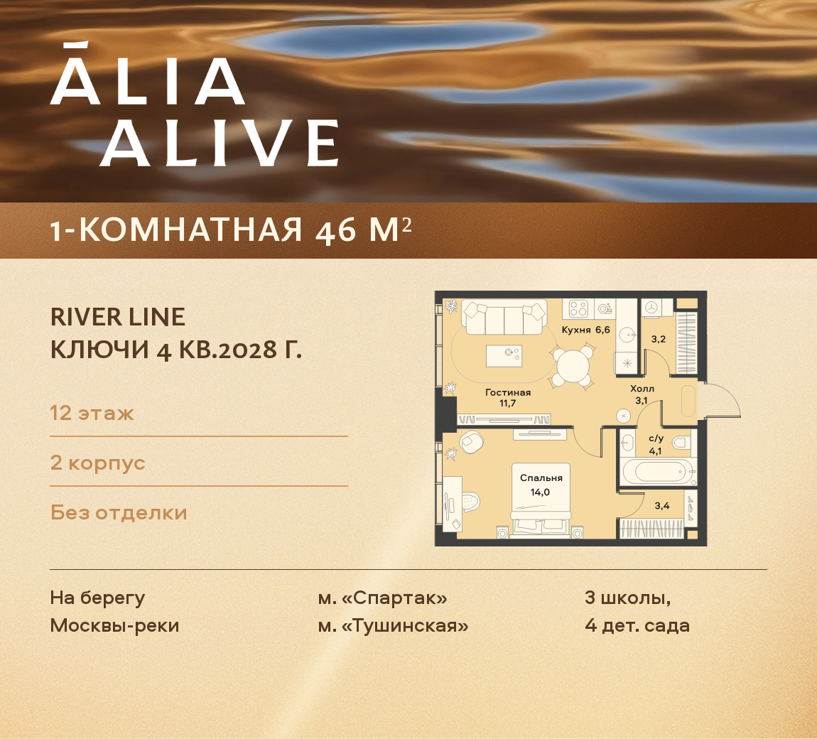 1-комнатная квартира в ЖК Жилой район ALIA (Алиа)