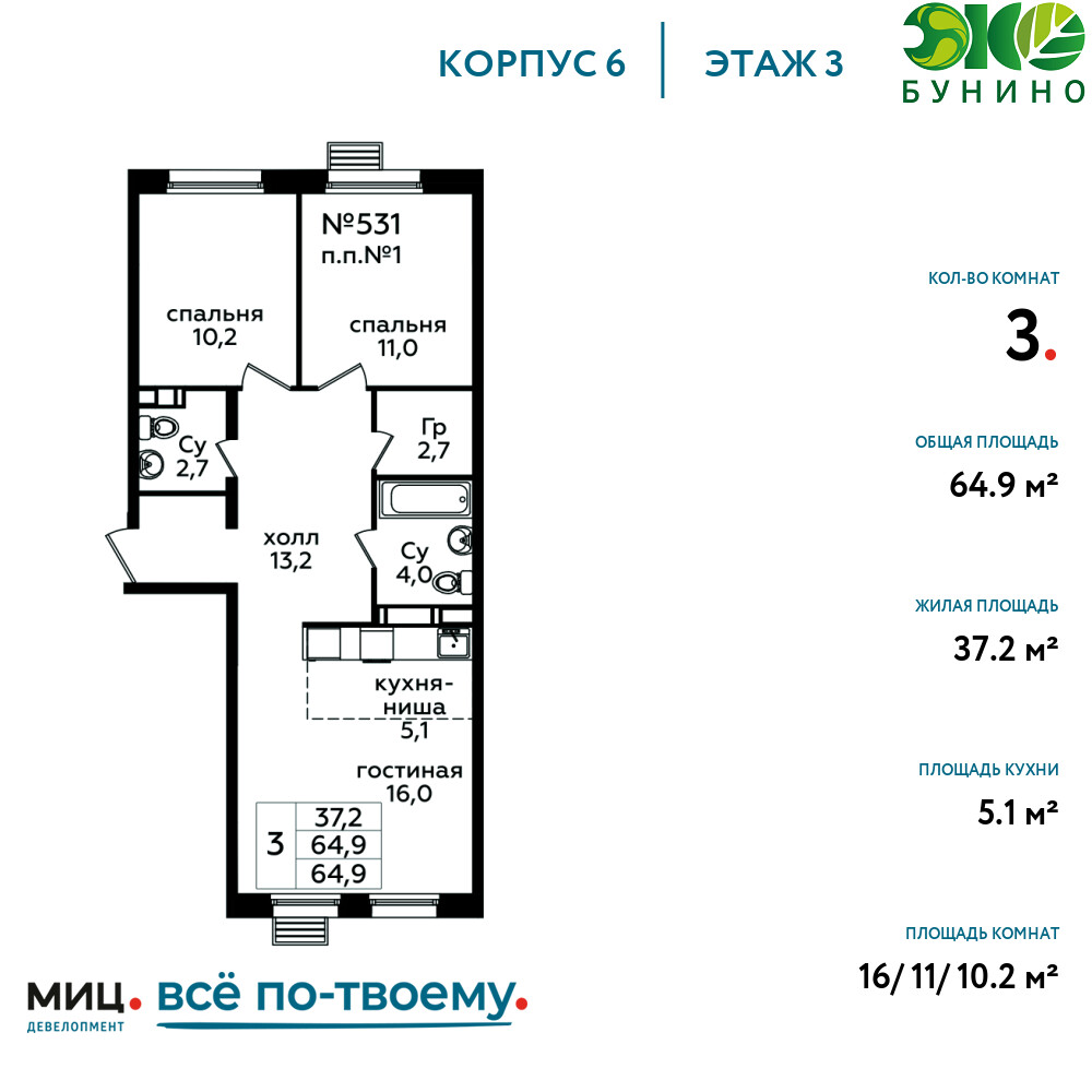 3х-комнатная квартира в ЖК Эко Бунино