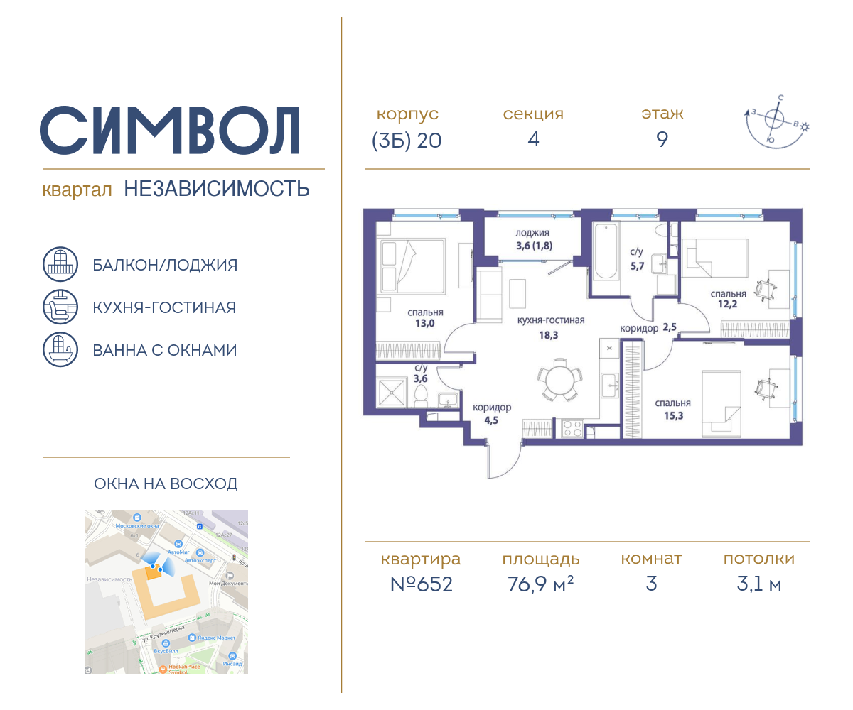 3х-комнатная квартира в ЖК Символ