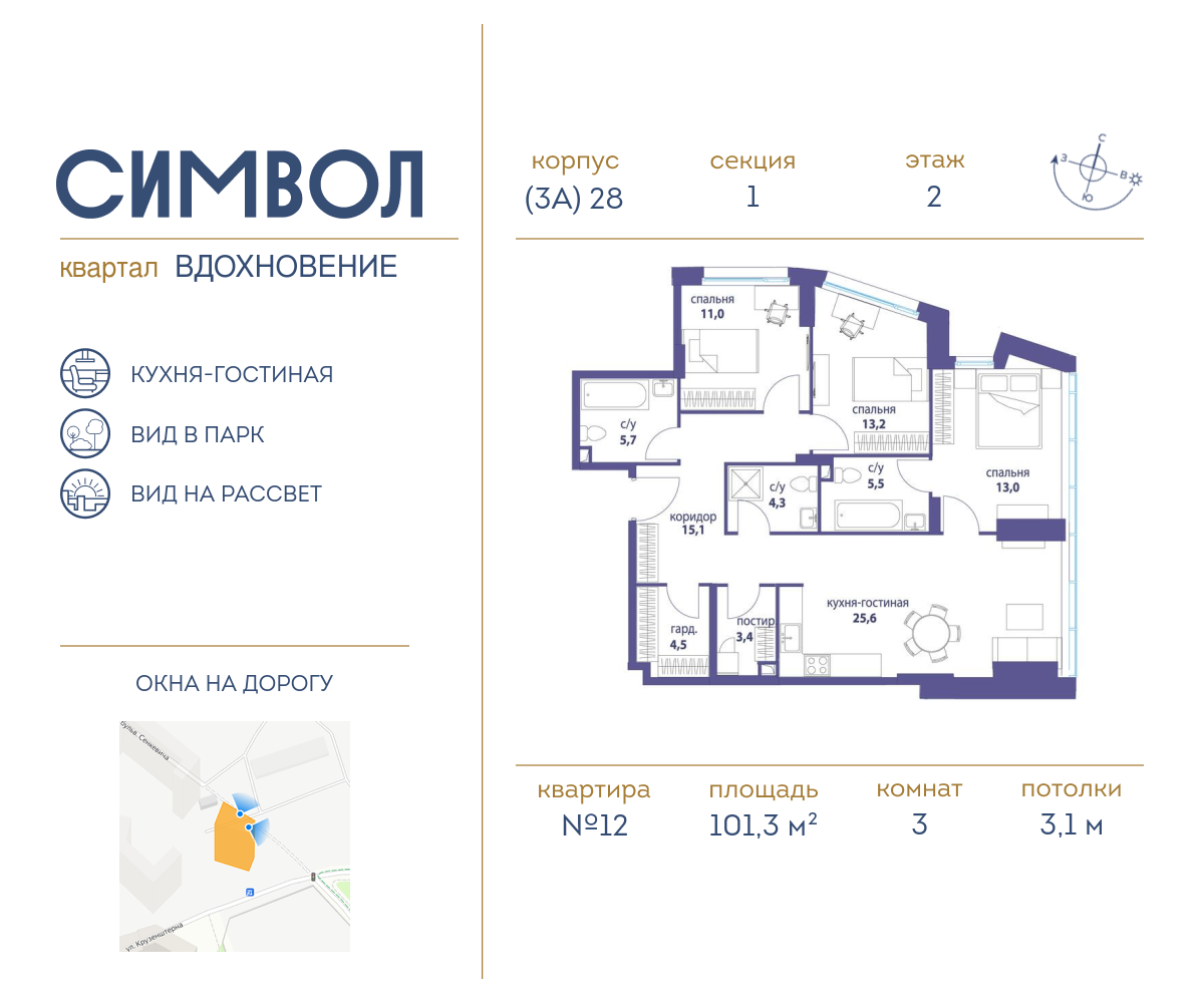 3х-комнатная квартира в ЖК Символ