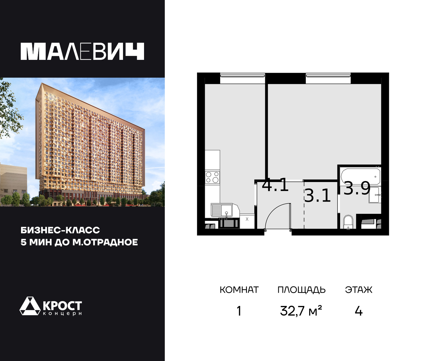 Апартаменты в ЖК MALEVICH (Малевич)