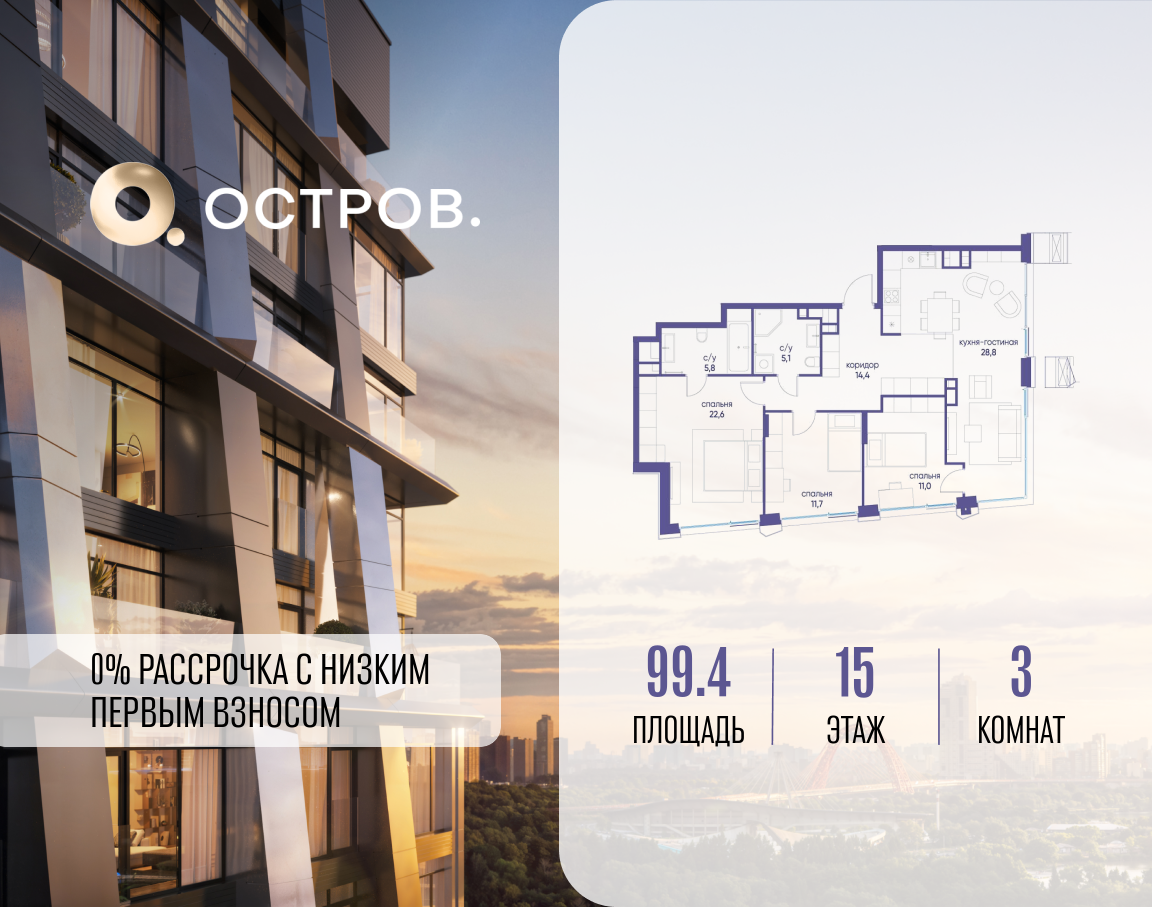 3х-комнатная квартира в ЖК Остров