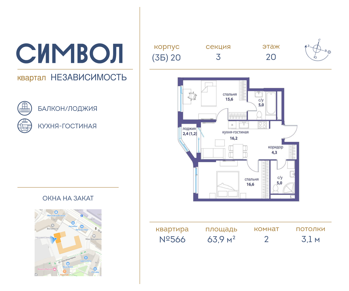 2х-комнатная квартира в ЖК Символ