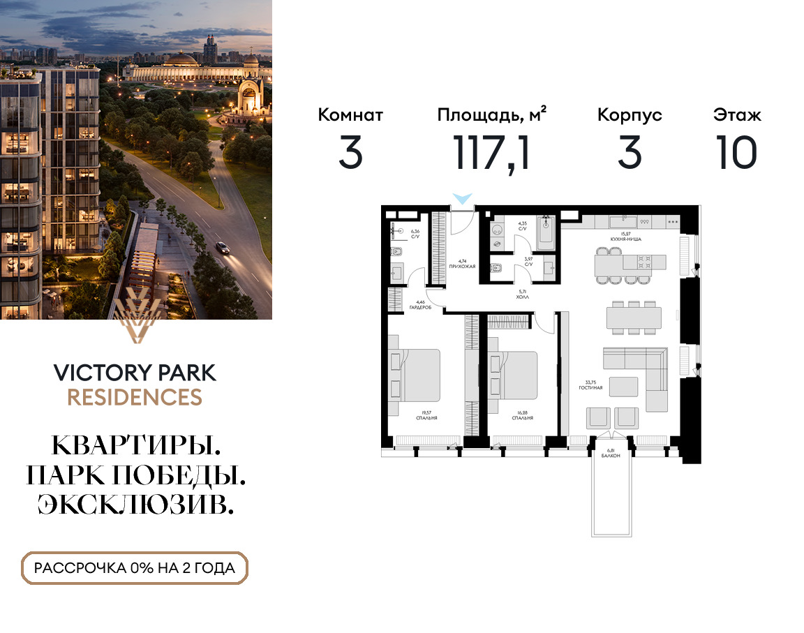 3х-комнатная квартира в ЖК Victory Park Residences (Виктори Парк Резиденсез)