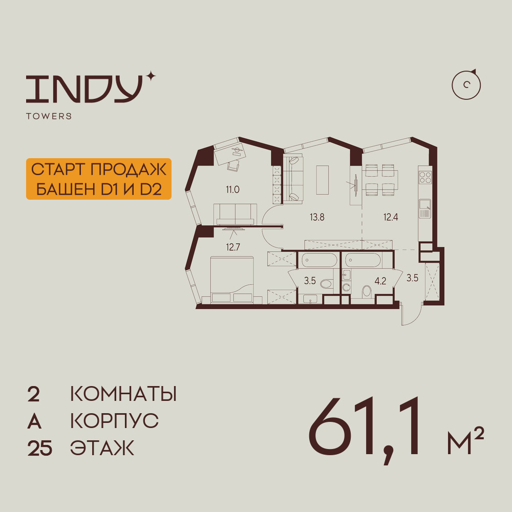 2х-комнатная квартира в ЖК INDY TOWERS (Инди Тауэрз)